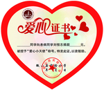 爱心证书