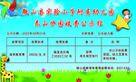 幼儿园公示栏