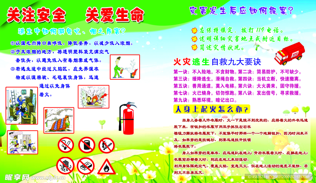 关注安全 关爱生命