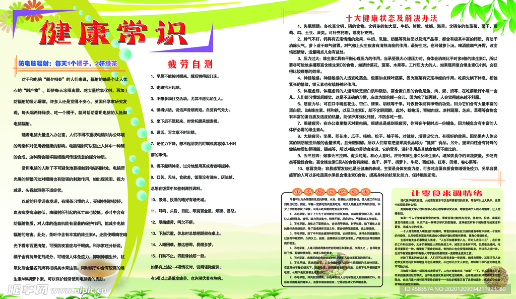 健康常识
