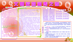 文明校园宣传之窗