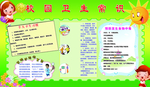 校园卫生常识展板