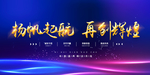 舞台背景 企业年会