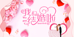 粉色婚庆