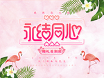 粉色婚庆