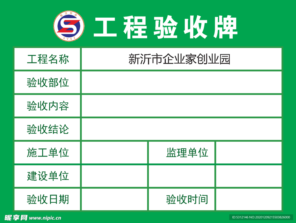 工程验收牌 市政标