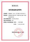 信托收益权证明书模版
