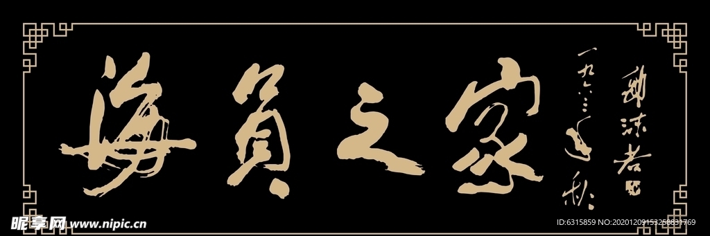 海员之家牌匾