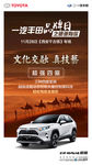 RAV4荣放海报