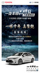 卡罗拉海报
