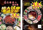 巴渝人家试业传单