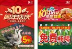 10周年a4传单