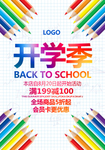 开学季