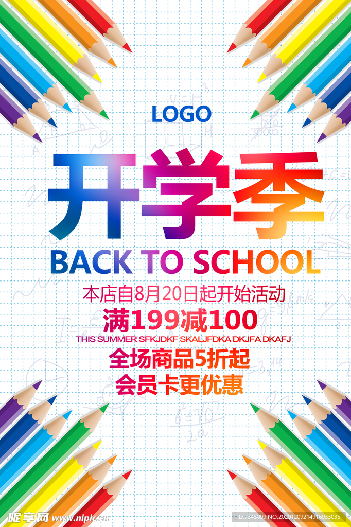 开学季