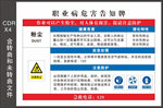 职业病危害告知牌