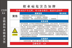 职业病危害告知牌
