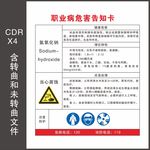 职业病危害告知卡