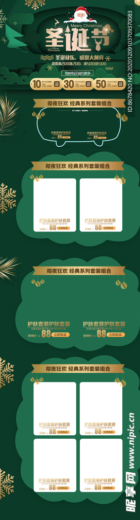圣诞节简约大气淘宝首页设计