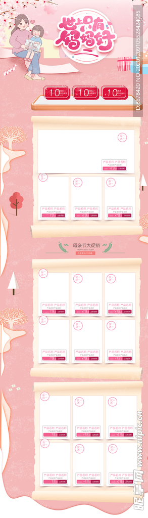 粉色母亲节促销活动首页设计