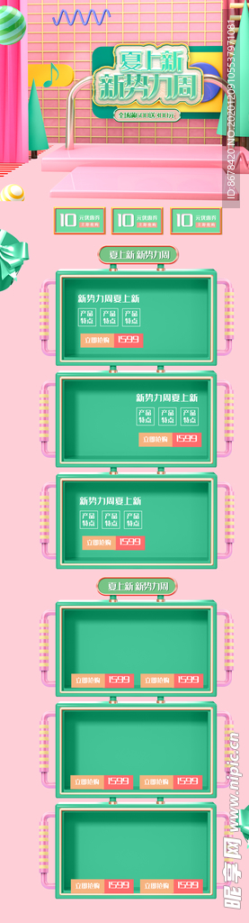 粉色促销购物节活动首页设计