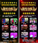 新年音乐会X展架海报