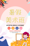 暑假美术班