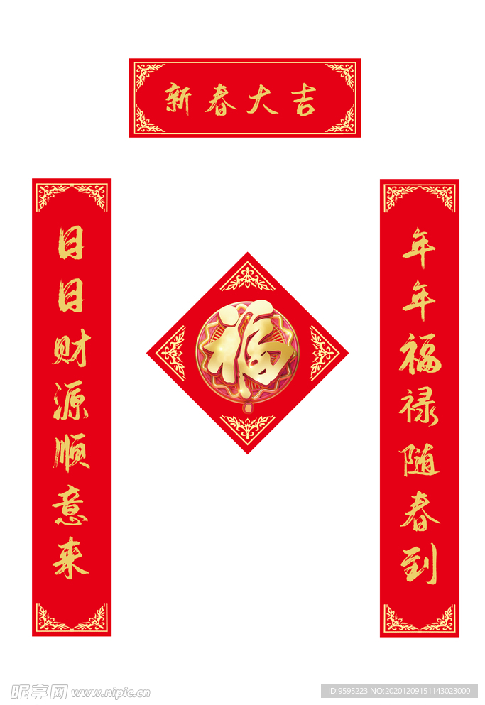 新年对联