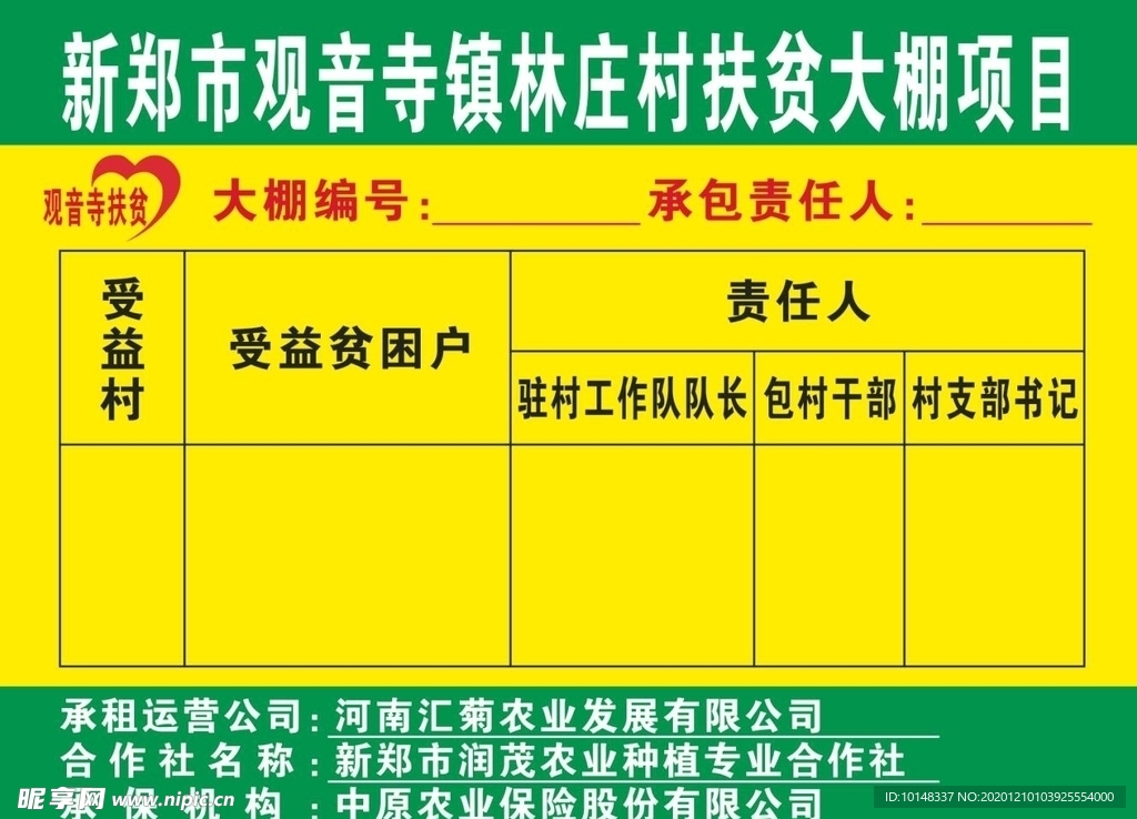 扶贫项目