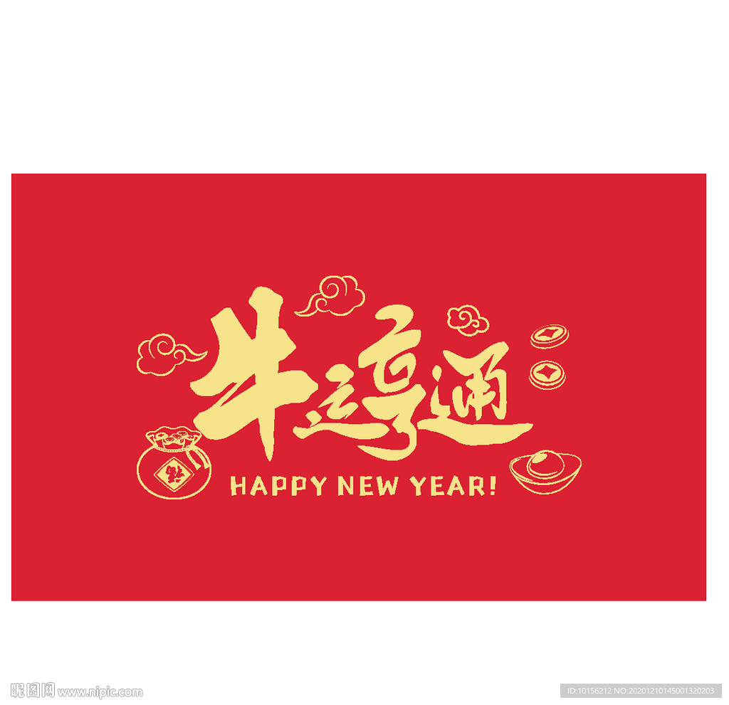 牛运亨通新年礼盒包装盒