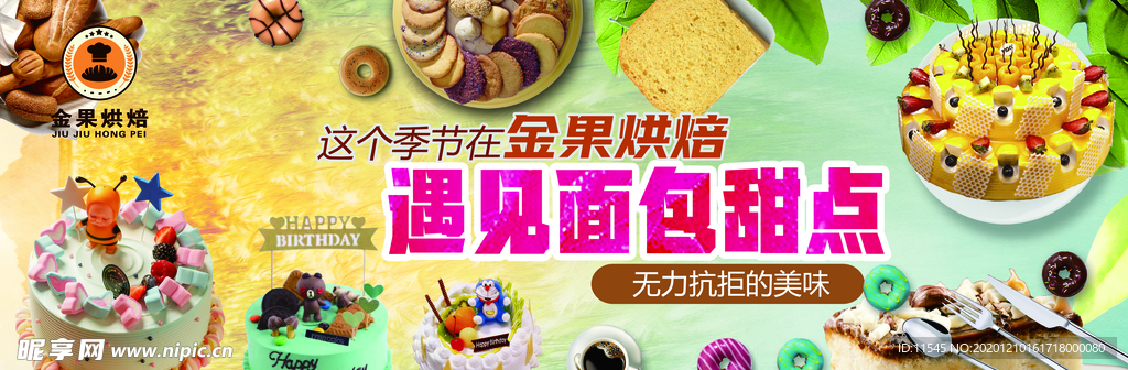 烘焙店橱窗招贴
