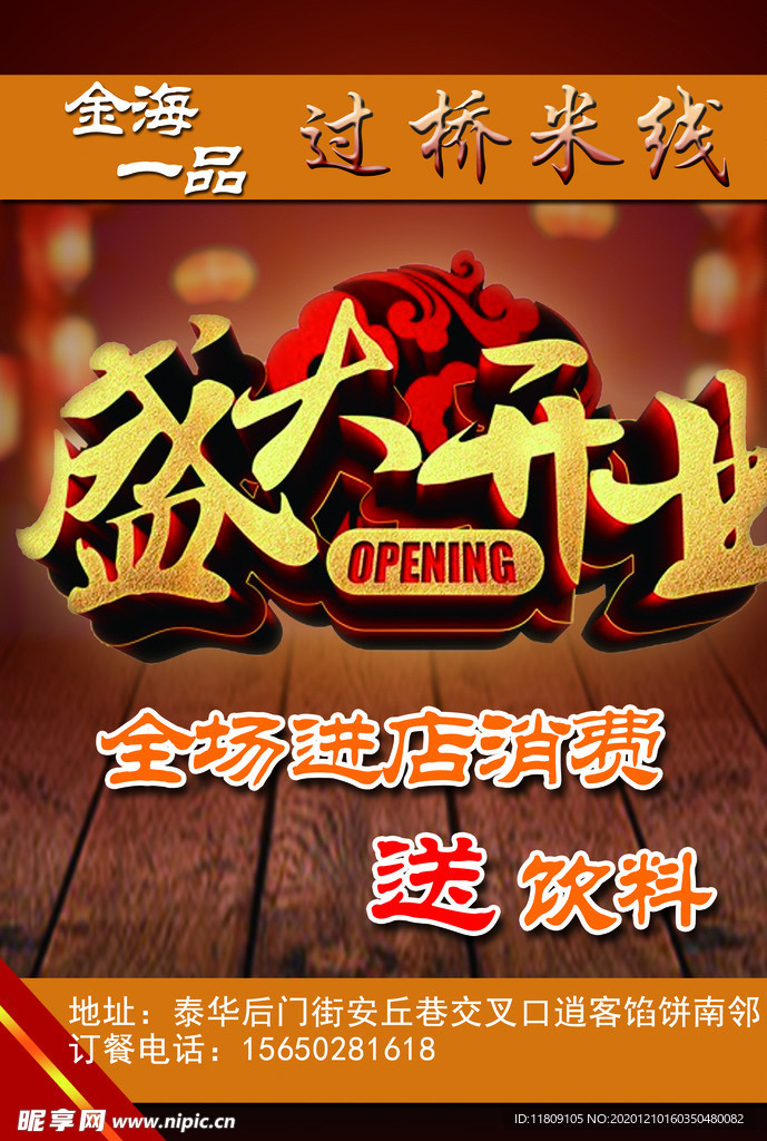 开业彩页