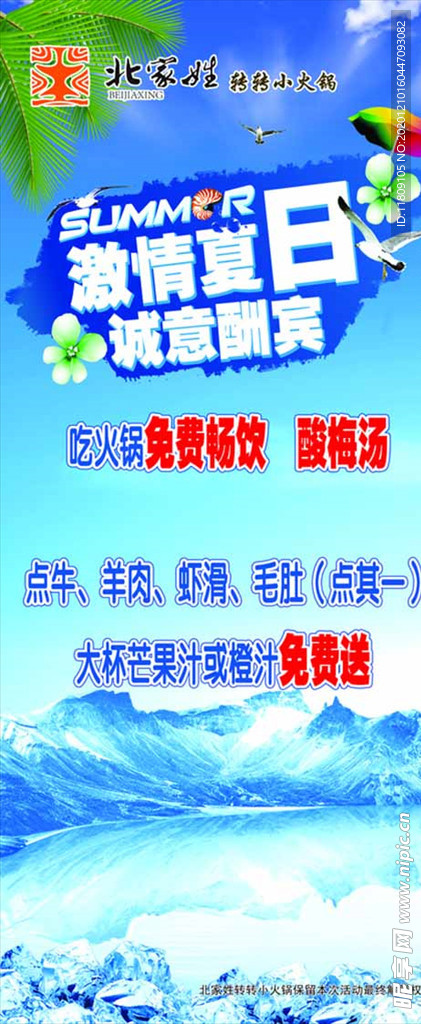 夏日展架