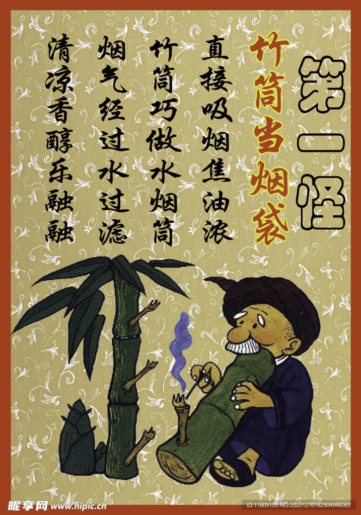 十八怪