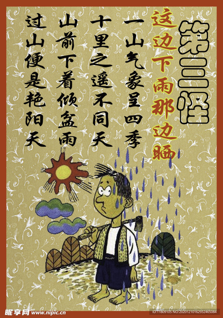 十八怪