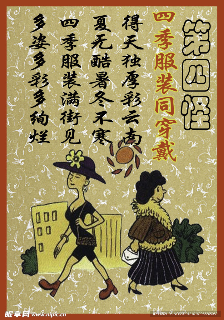 十八怪