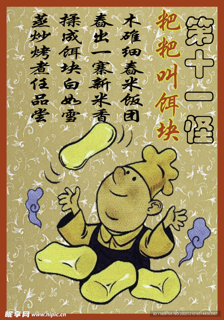 十八怪