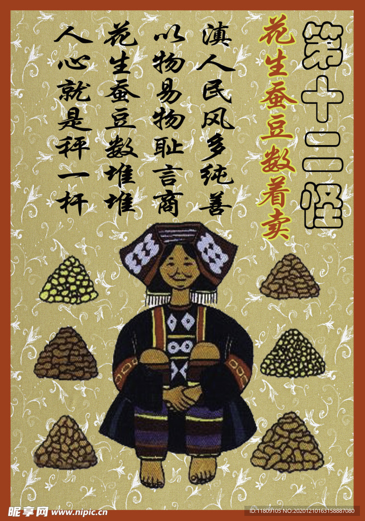 十八怪