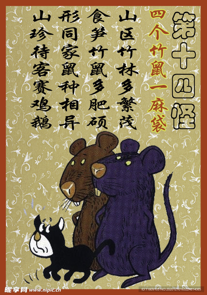 十八怪