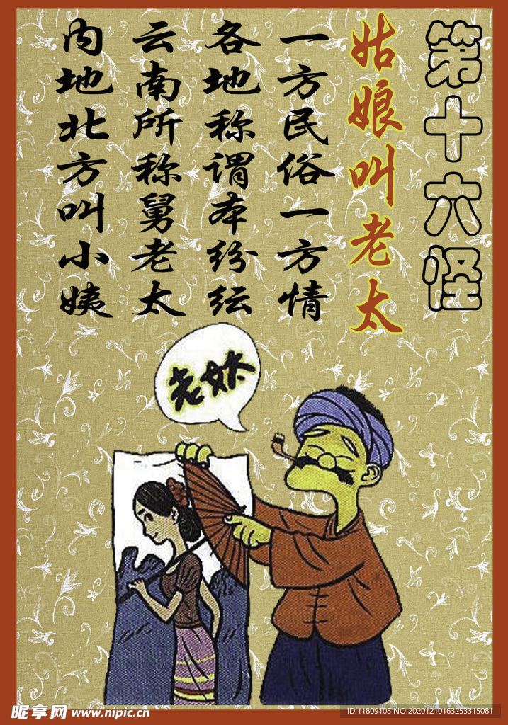 十八怪