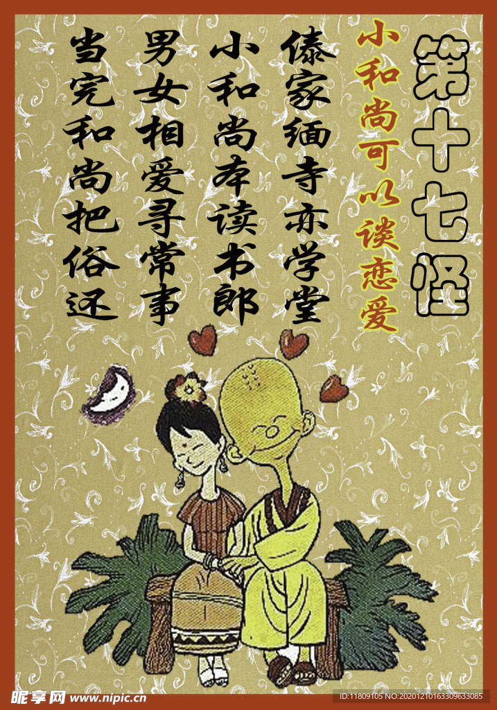 江南18怪