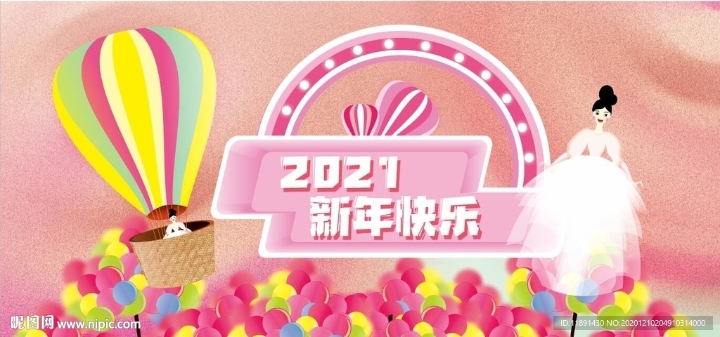 2021新年快乐