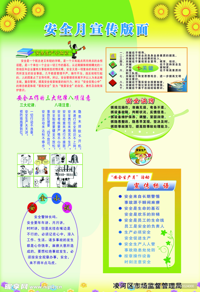 安全月