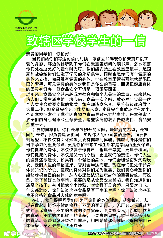 致学生的一封信