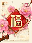 福牛年海报