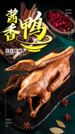 酱香鸭海报