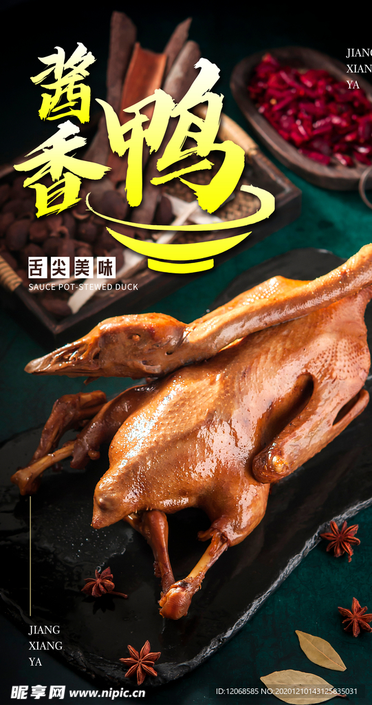 酱香鸭海报