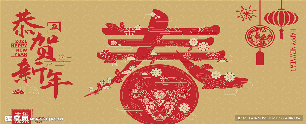 2021年 新年牛年
