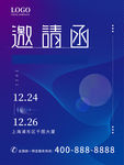 邀请函