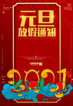 元旦放假通知