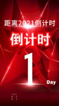 跨年倒计时1